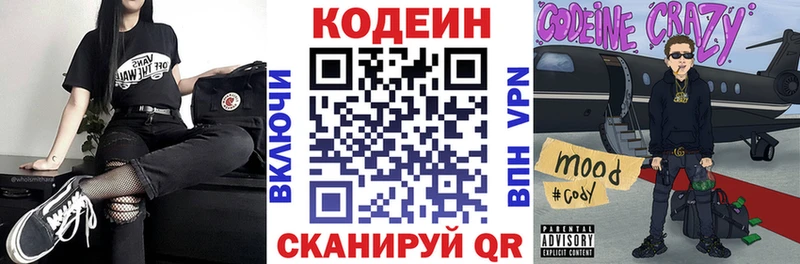 Кодеин напиток Lean (лин)  кракен вход  Иноземцево 